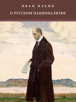 cover image of O russkom nacionalizme